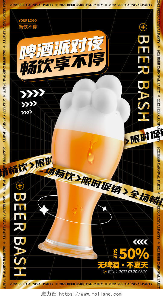 黑色酸性3D啤酒派对夜啤酒促销手机宣传海报